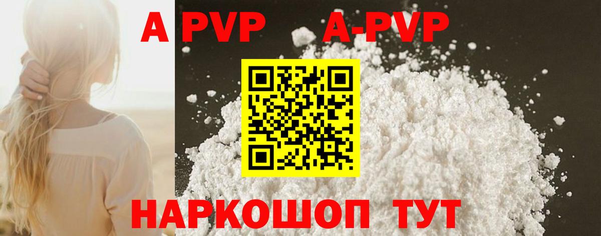 Alpha-PVP Соль Тейково