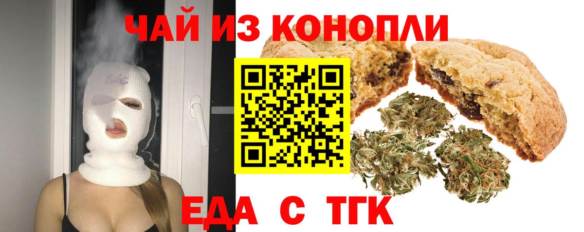 Cannafood конопля  Тейково 