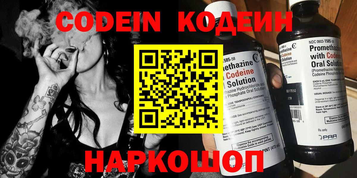 Кодеин Purple Drank Тейково